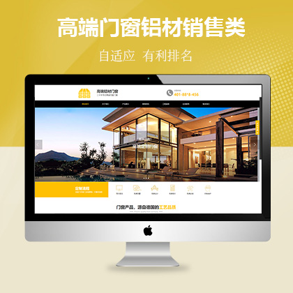 (自适应手机端)响应式高端门窗铝材销售公司网站-联联好建站模板#xr011