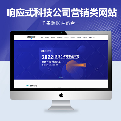 响应式科技公司营销类网站模板联联好建站商用模板