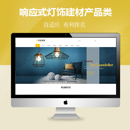 响应式智能科技建材产品销售企业类联联好建站模板