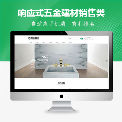 响应式五星卫浴建材销售类模版联联好建站模板