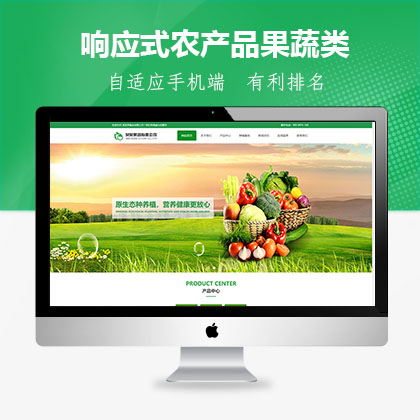 响应式果蔬农副产品销售类联联好建站