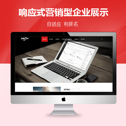 响应式营销型企业展示类网站联联好建站模板