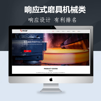 响应式模具机械类联联好建站模板