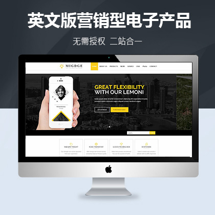 响应式英文版营销型电子产品类联联好建站网站模板