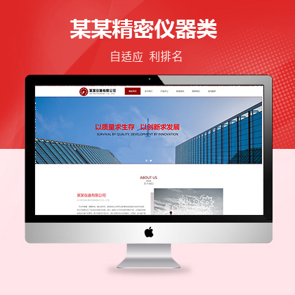 响应式精密仪器类销售联联好建站模板