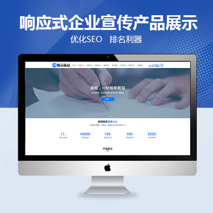 响应式企业宣传产品展示联联好建站模版