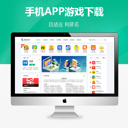 手机APP游戏下载类网站大唐模板(自适应手机端)