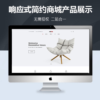 响应式简约商城产品展示联联好建站模版