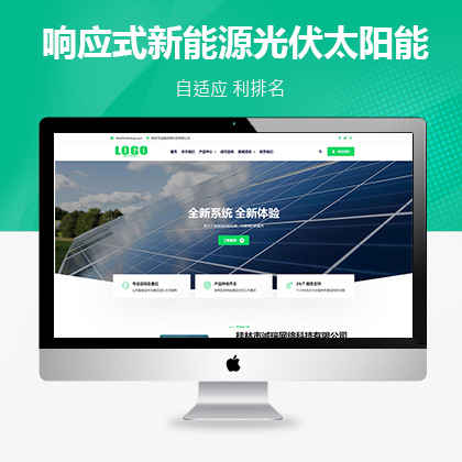 响应式自适应绿色新能源光伏太阳能网站联联好建站模板