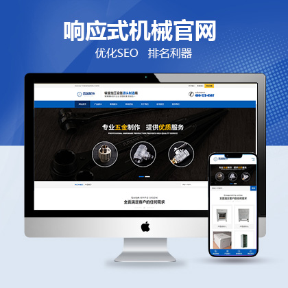 响应式机械公司企业类联联好建站模版