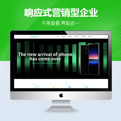 响应式营销型企业产品展示类型联联好建站模版
