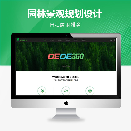 HTML5响应式园林景观规划设计公司联联好建站模板#xr006