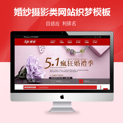 织梦新势力模板_婚纱摄影类网站织梦模板(带手机端)加固版