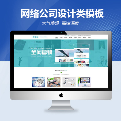 织梦新势力模板_高端网络建设公司设计类网站织梦模板(带手机端)