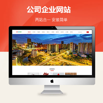 响应式-某某企业网站官网联联好建站模板