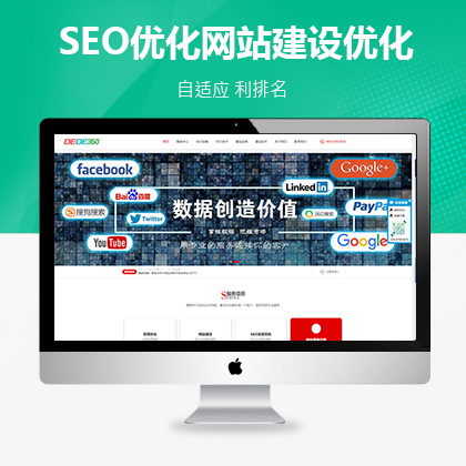 (自适应手机端)响应式SEO优化网站建设优化排名公司网站联联好建站模板#xr005