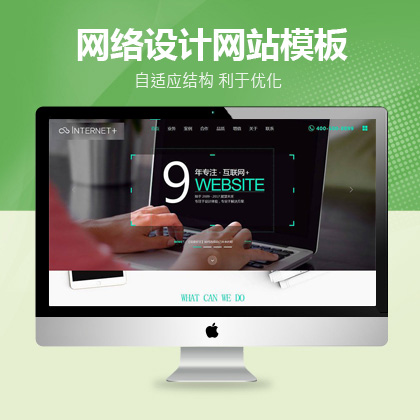 织梦新势力模板_响应式网络软件科技公司织梦模板(自适应手机端)